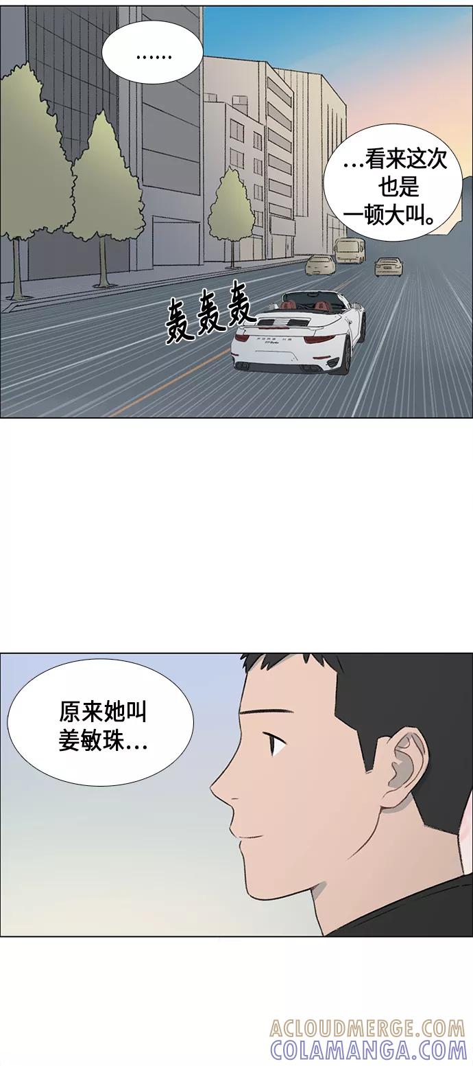 《镜头的对面》第3话 第31页