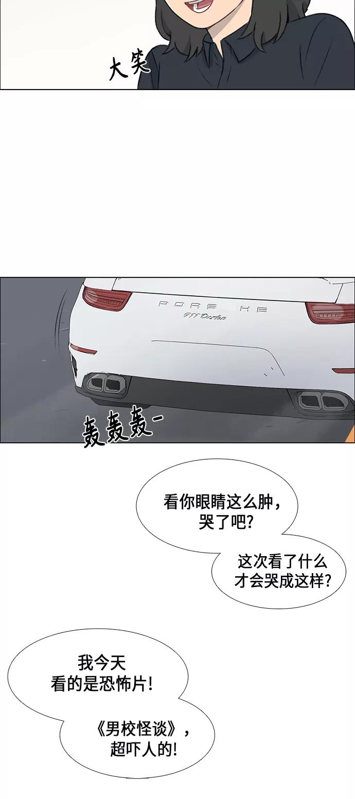 《镜头的对面》第3话 第29页