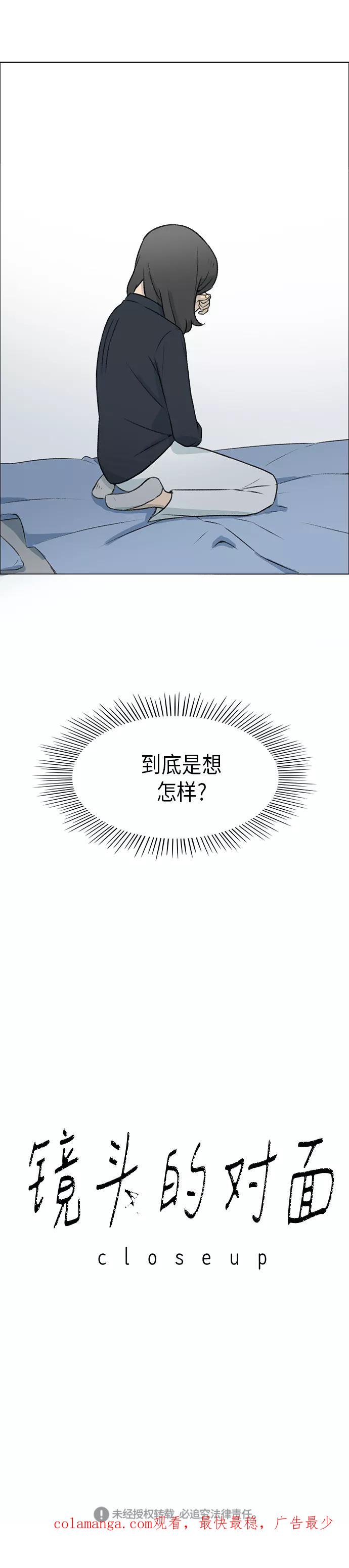 《镜头的对面》第3话 第54页