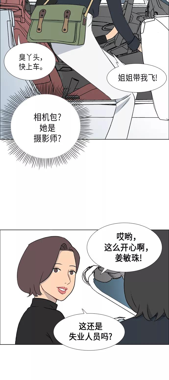《镜头的对面》第3话 第27页