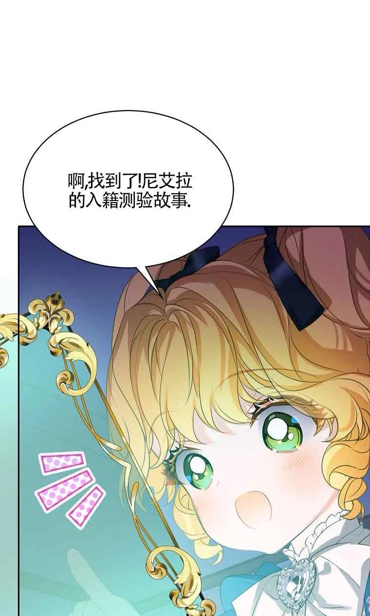 《恶棍家族的继承女》第35话 第76页