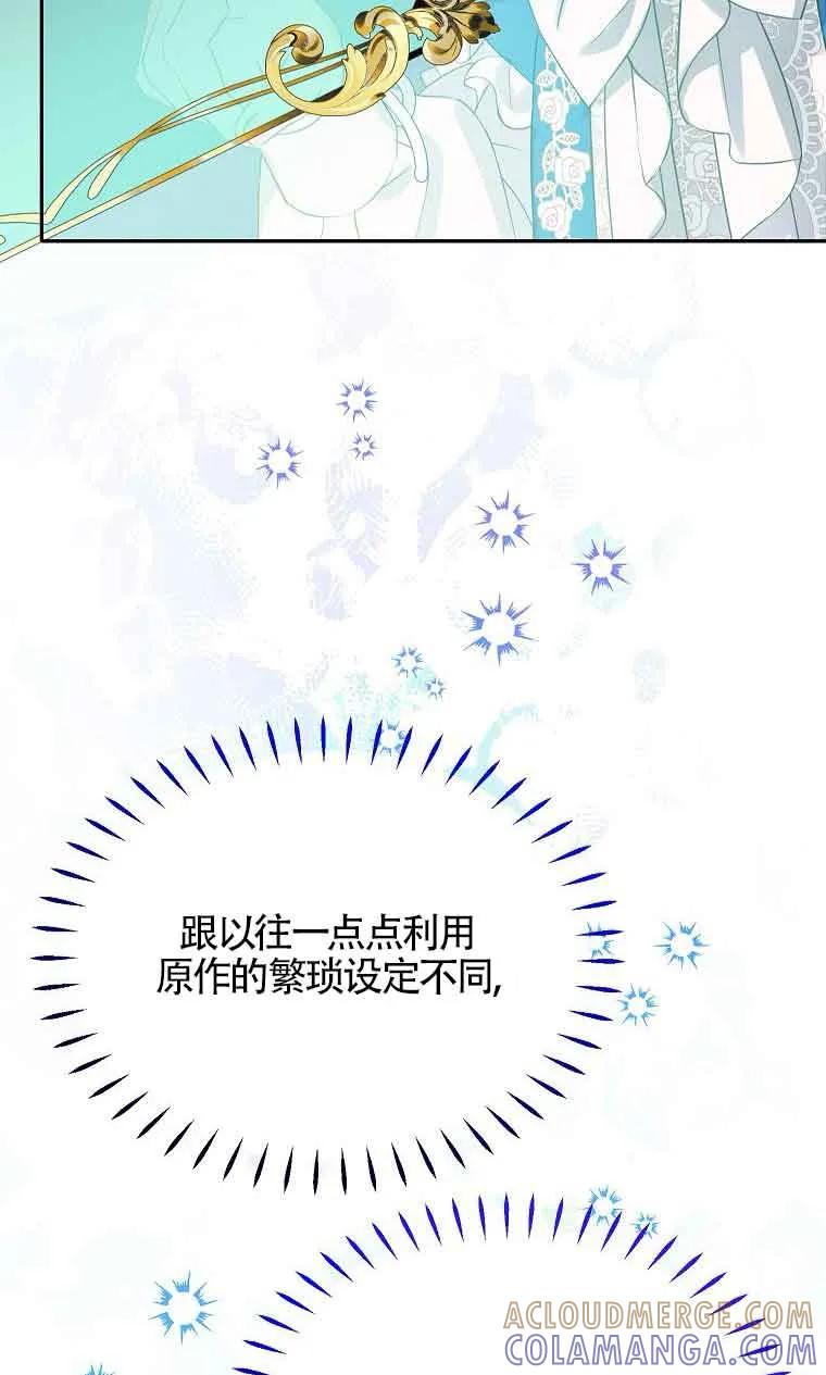 《恶棍家族的继承女》第35话 第77页