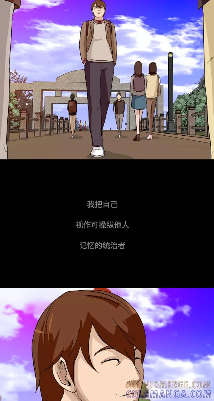 《记忆操纵师》第4话 第49页