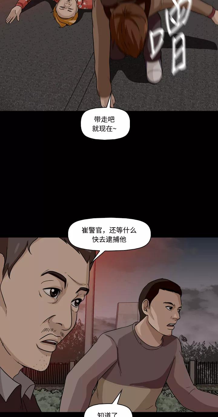 《记忆操纵师》第4话 第32页
