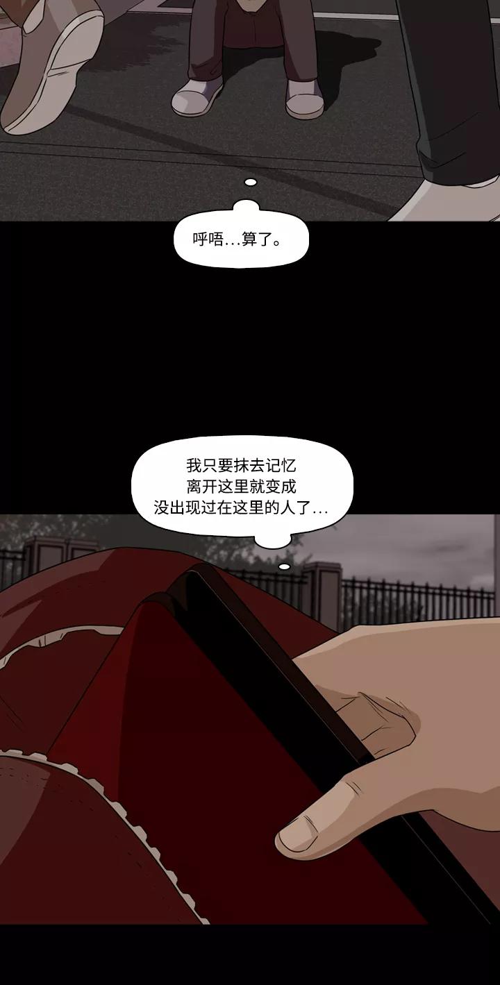 《记忆操纵师》第4话 第23页