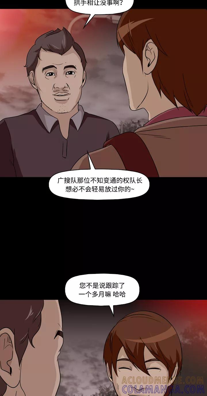 《记忆操纵师》第4话 第34页