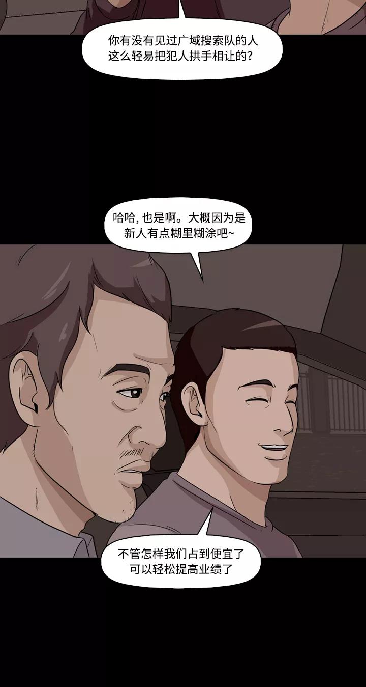 《记忆操纵师》第4话 第44页