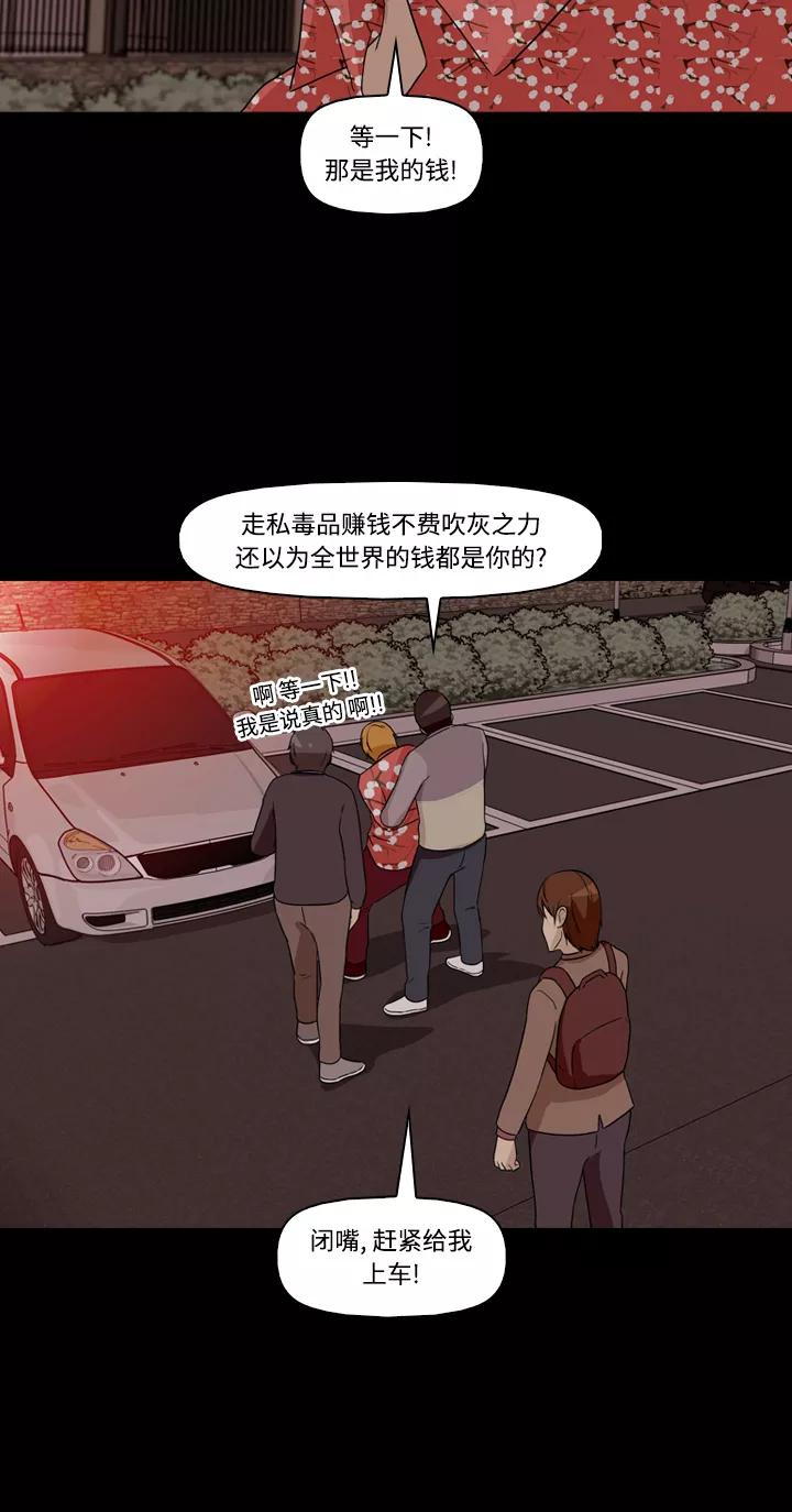 《记忆操纵师》第4话 第41页