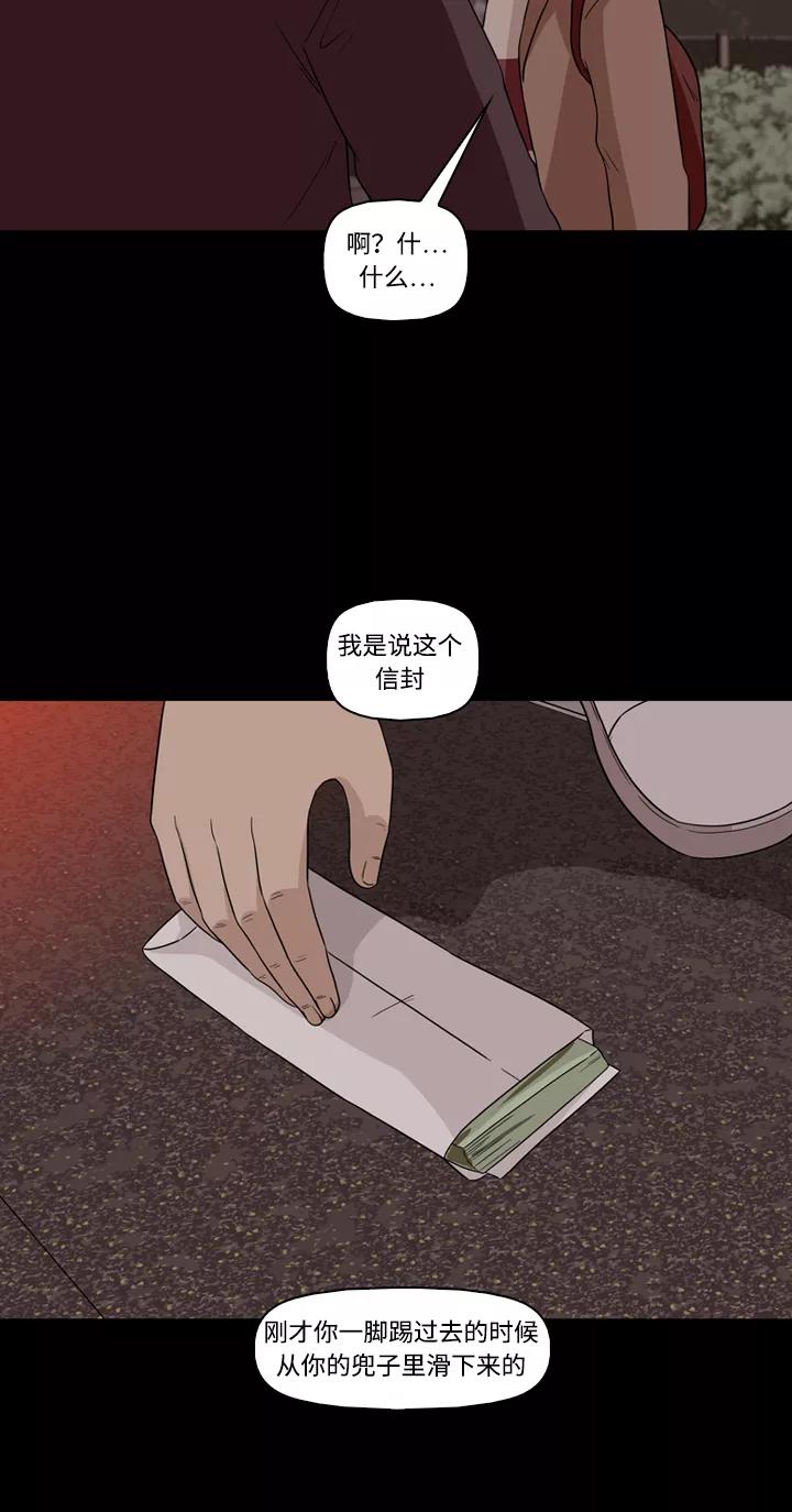 《记忆操纵师》第4话 第38页