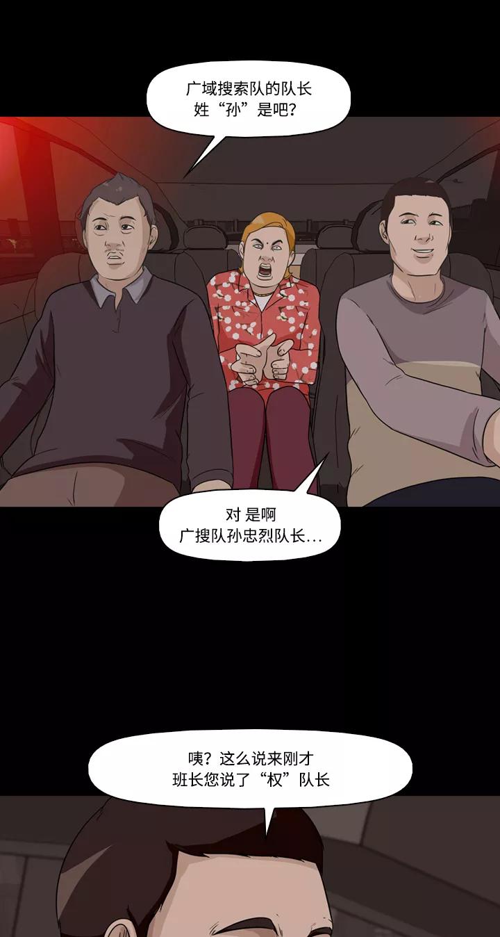 《记忆操纵师》第4话 第45页