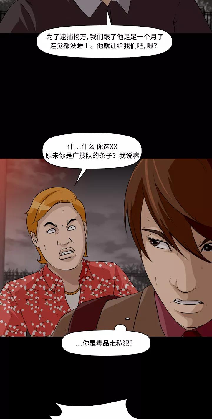 《记忆操纵师》第4话 第21页