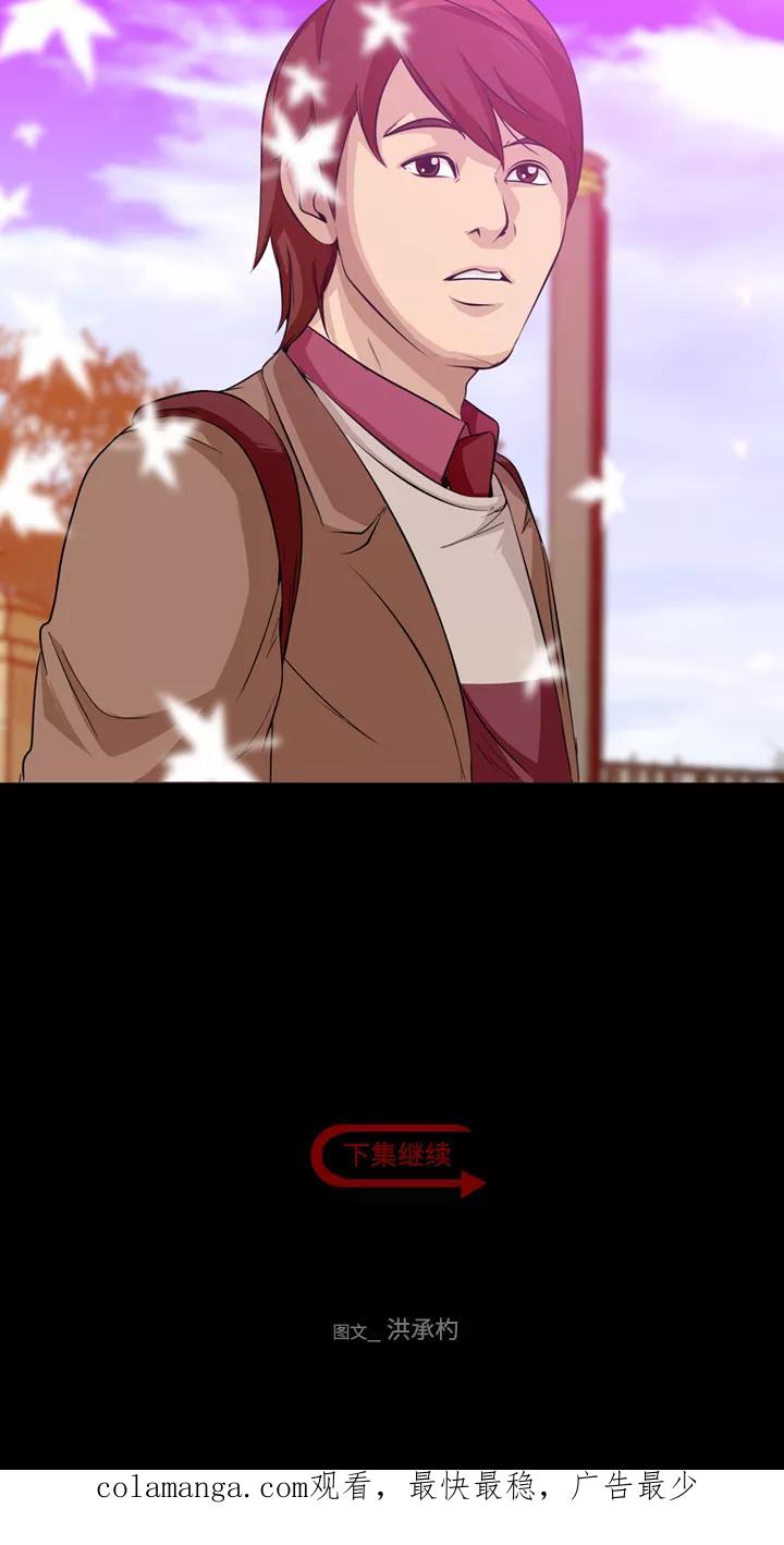 《记忆操纵师》第4话 第56页
