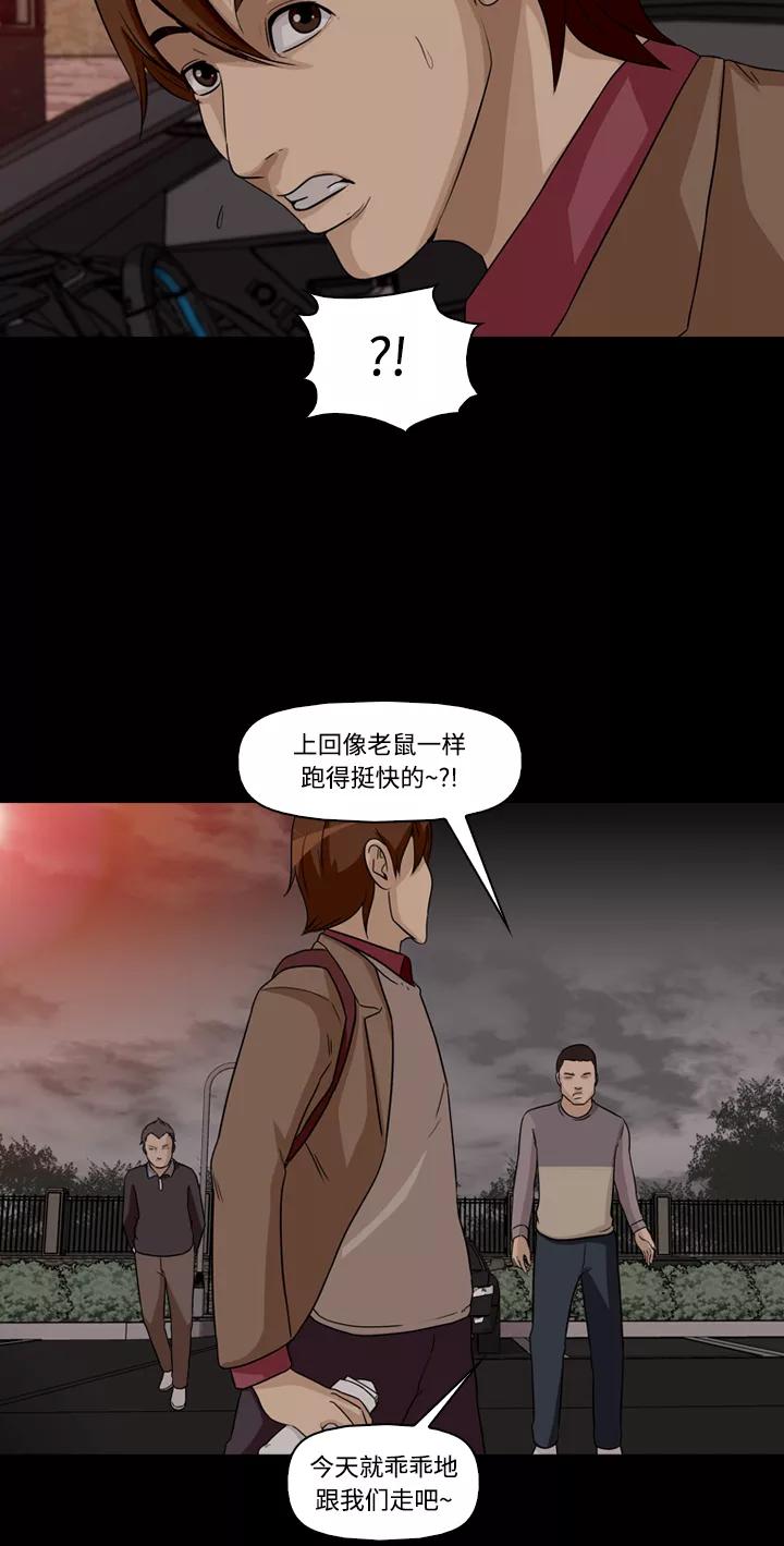 《记忆操纵师》第4话 第18页