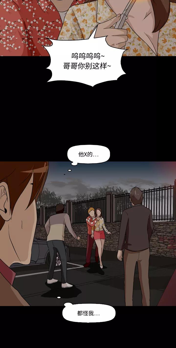 《记忆操纵师》第4话 第26页