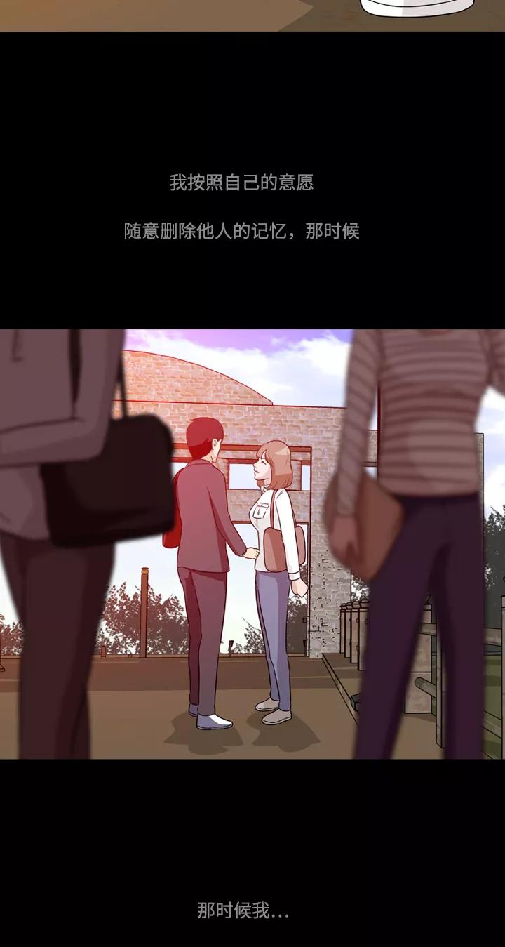《记忆操纵师》第4话 第54页