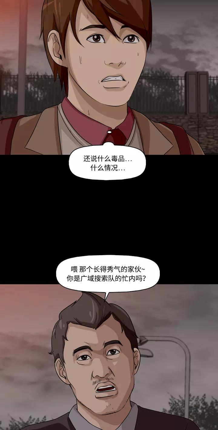 《记忆操纵师》第4话 第20页