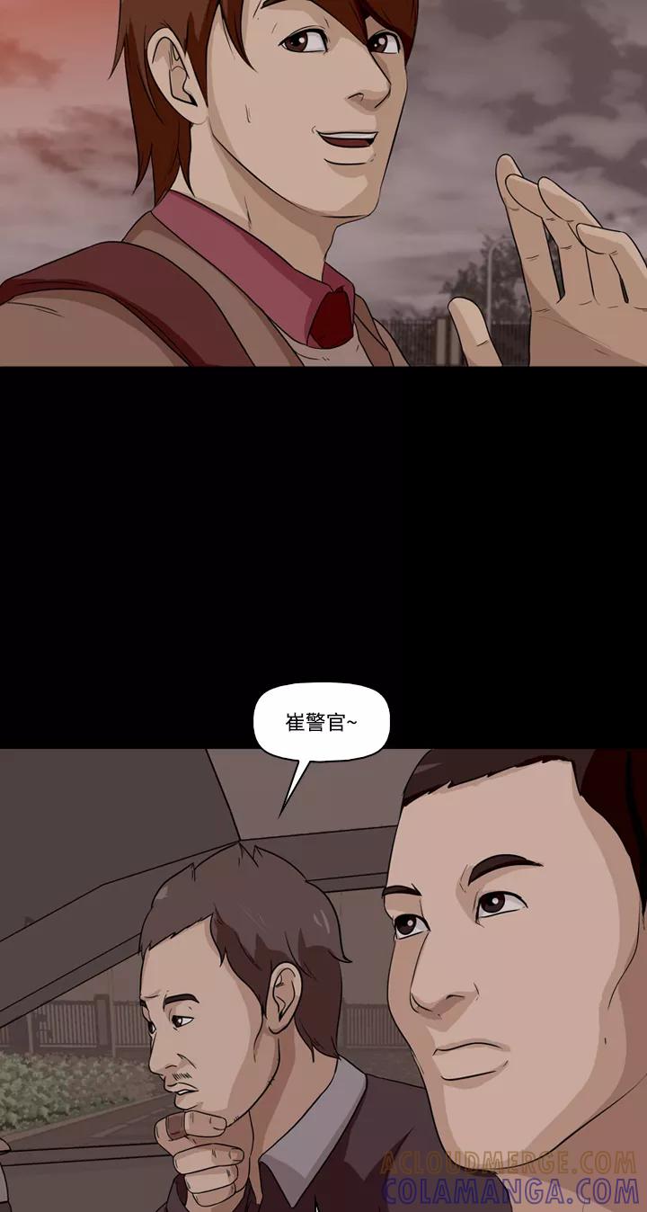 《记忆操纵师》第4话 第43页