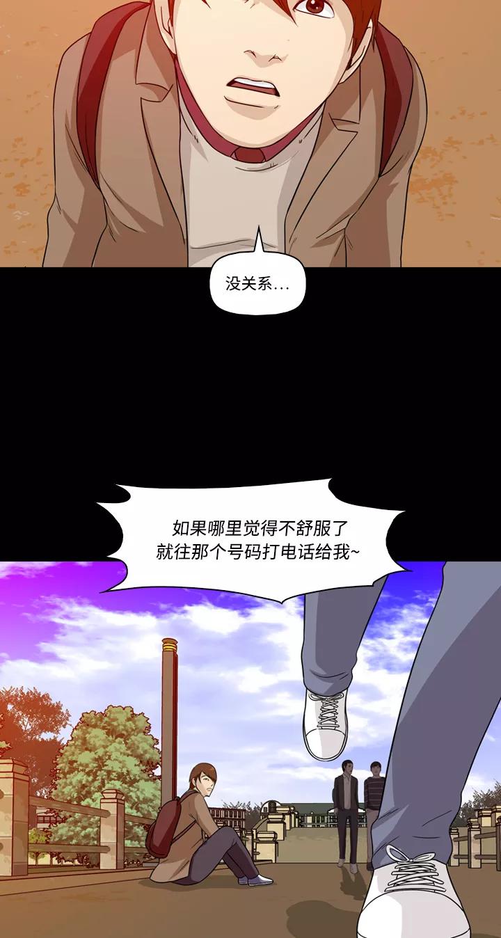 《记忆操纵师》第4话 第53页