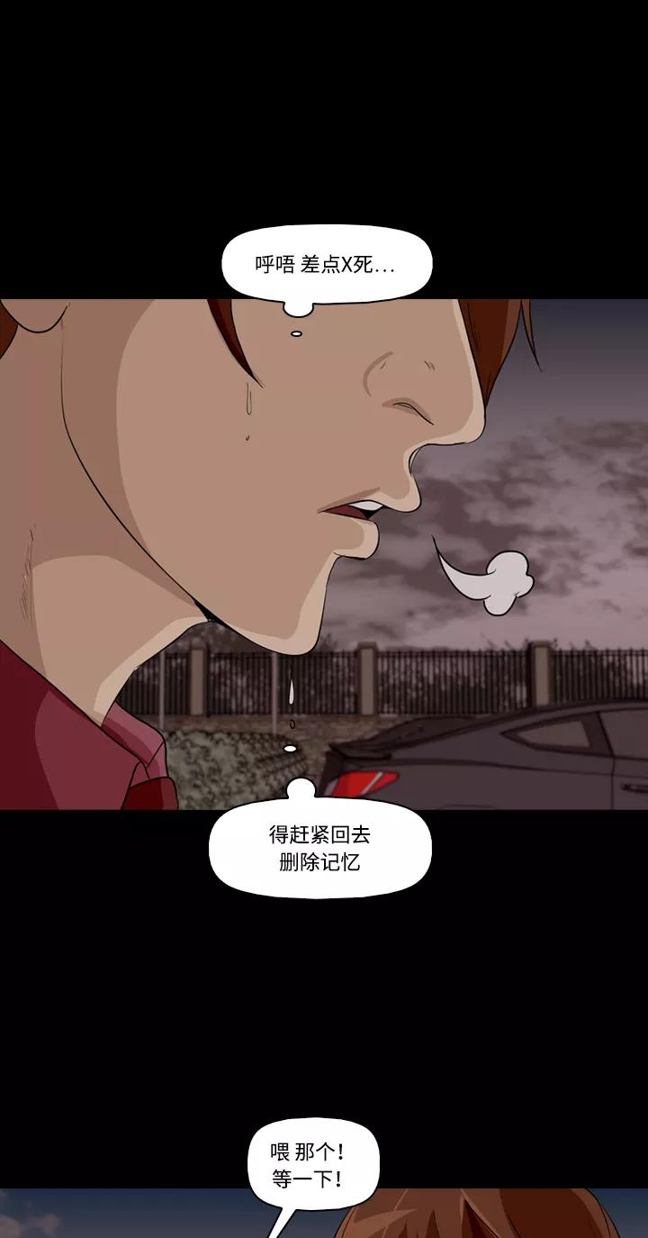 《记忆操纵师》第4话 第36页