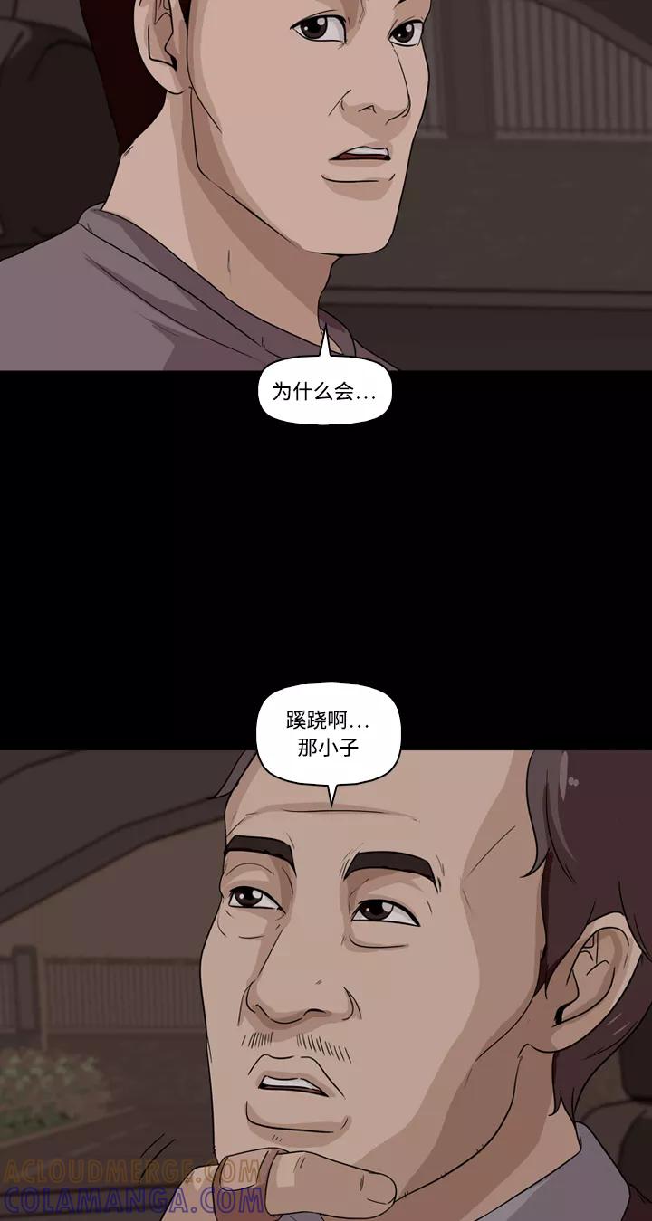 《记忆操纵师》第4话 第46页
