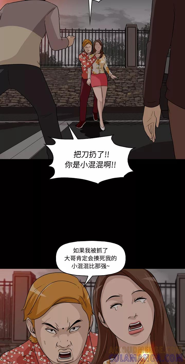 《记忆操纵师》第4话 第25页