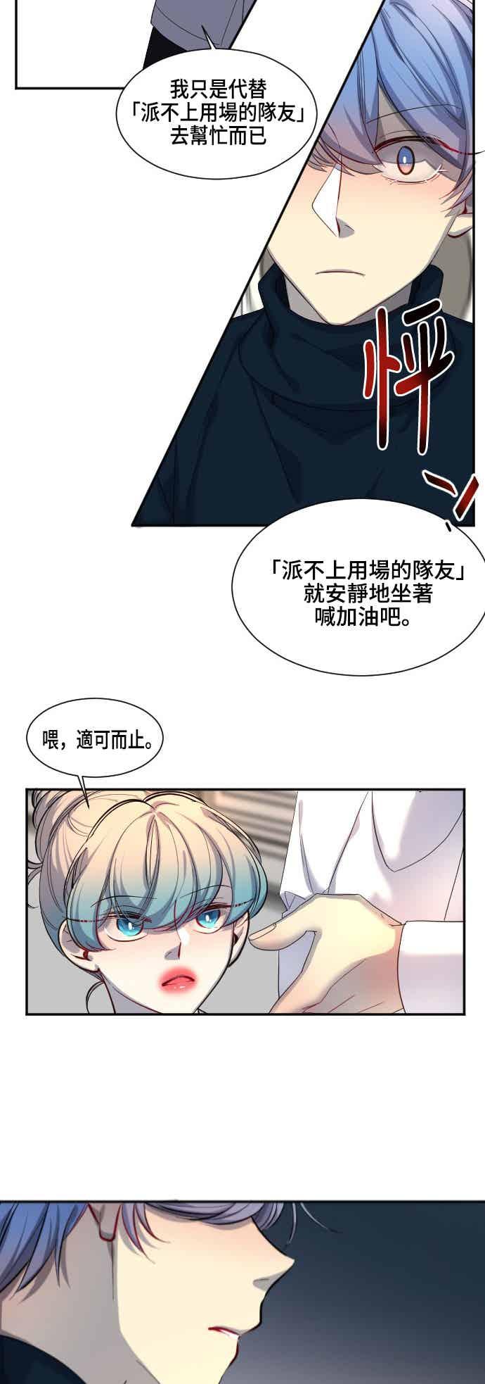 《变身外套》[第46话] 锻炼 第14页