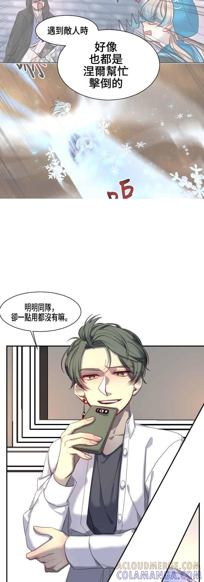 《变身外套》[第46话] 锻炼 第13页