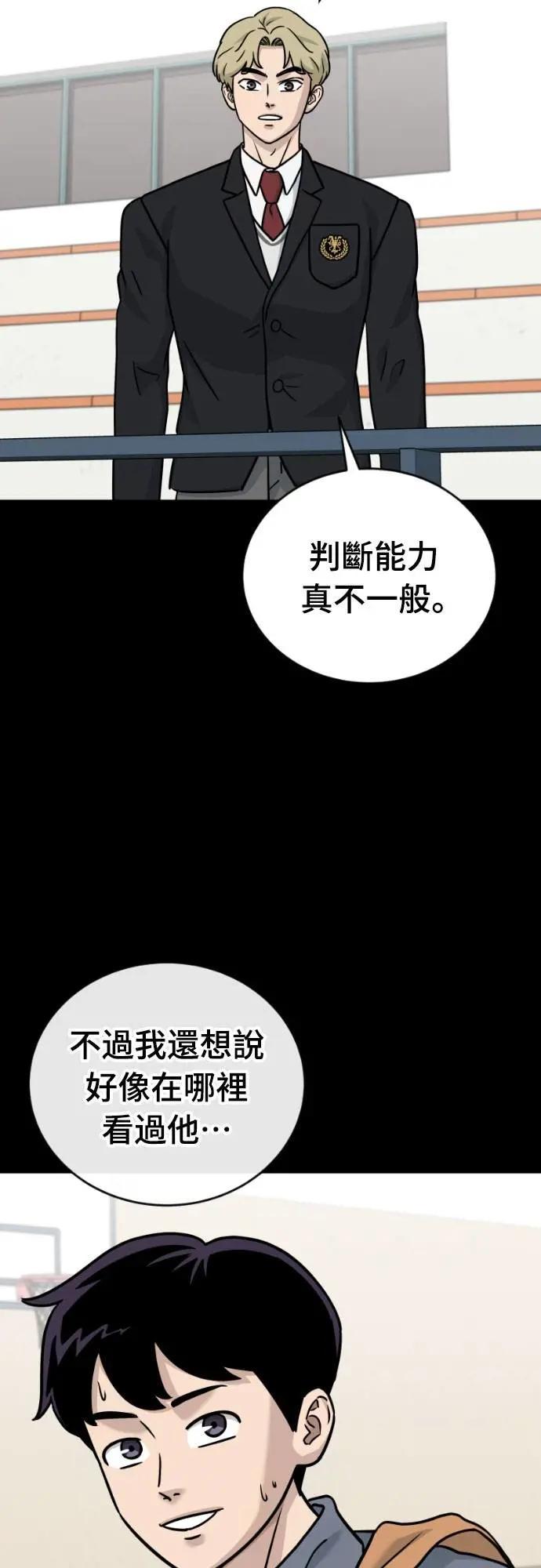 《黄金守门员》第48话 8强红男会(4) 第77页