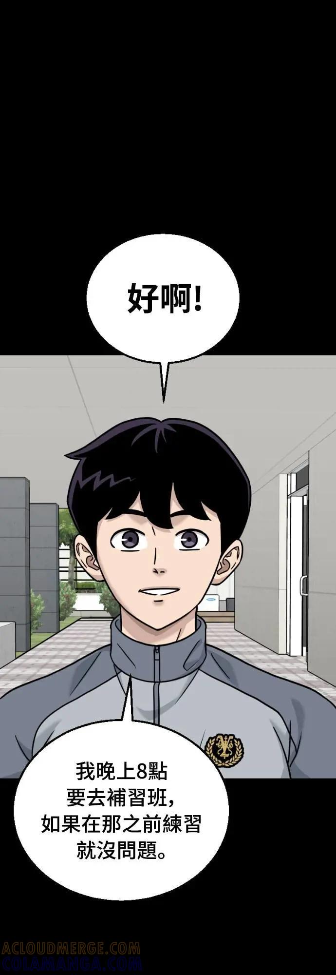 《黄金守门员》第48话 8强红男会(4) 第79页