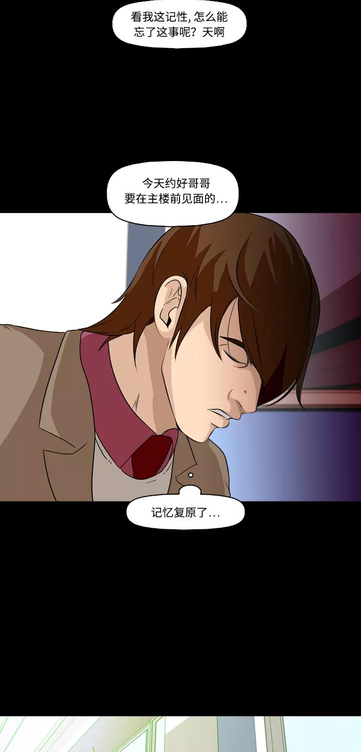 《记忆操纵师》第5话 第24页