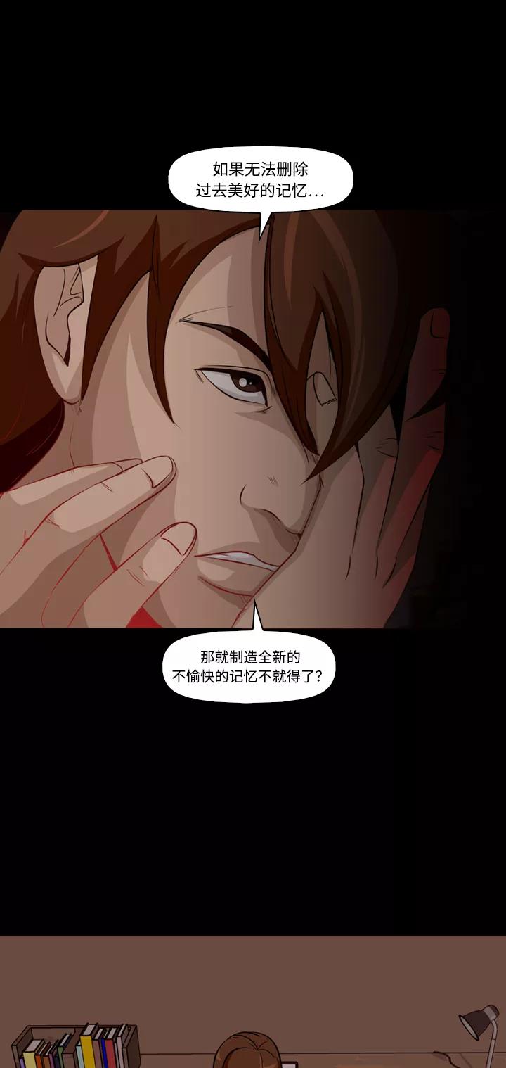 《记忆操纵师》第5话 第35页