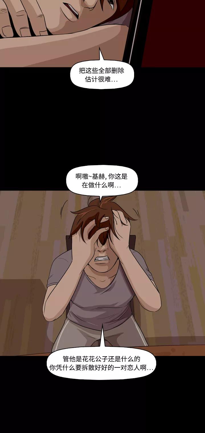 《记忆操纵师》第5话 第32页