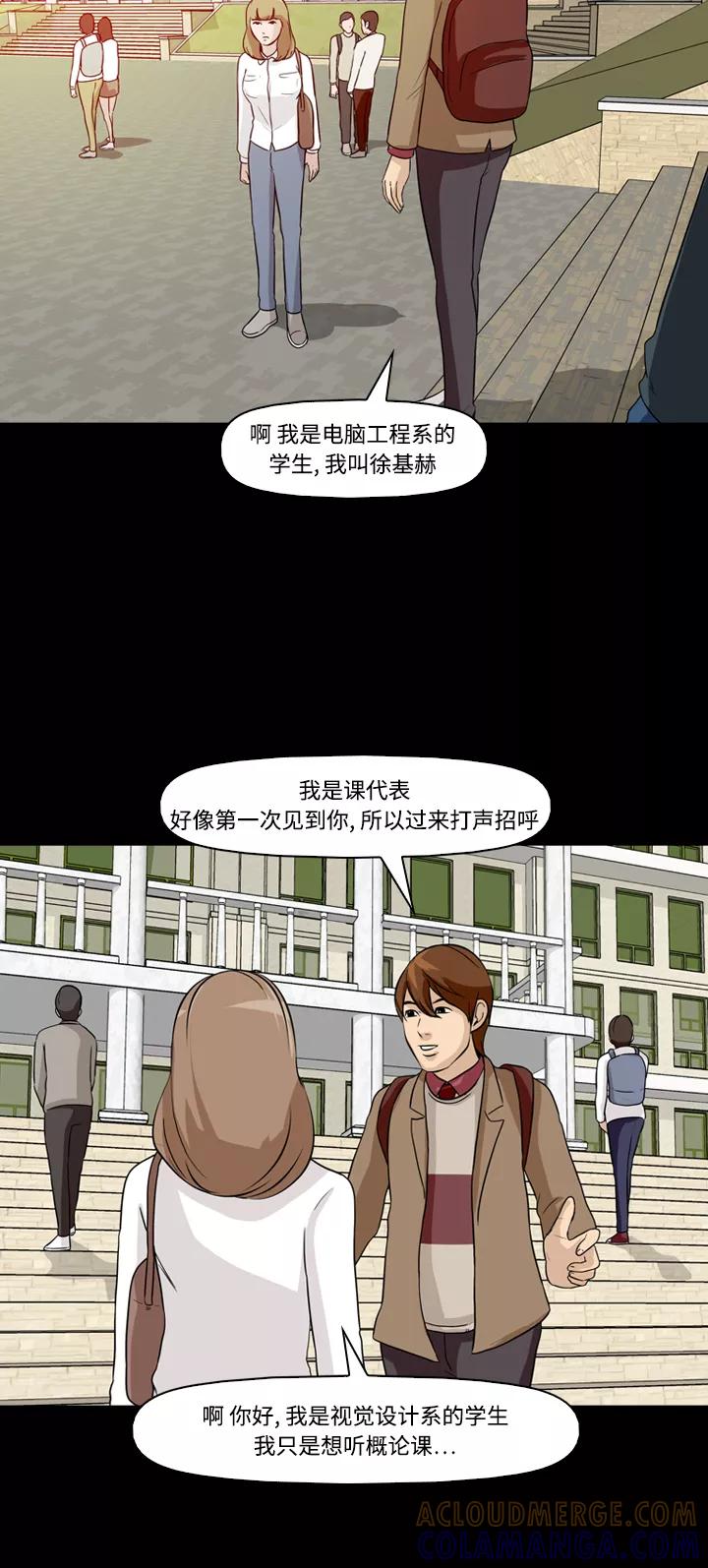 《记忆操纵师》第5话 第13页