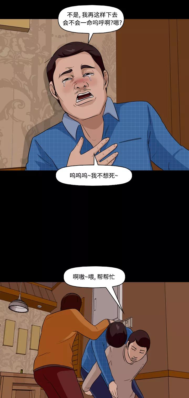 《记忆操纵师》第5话 第42页