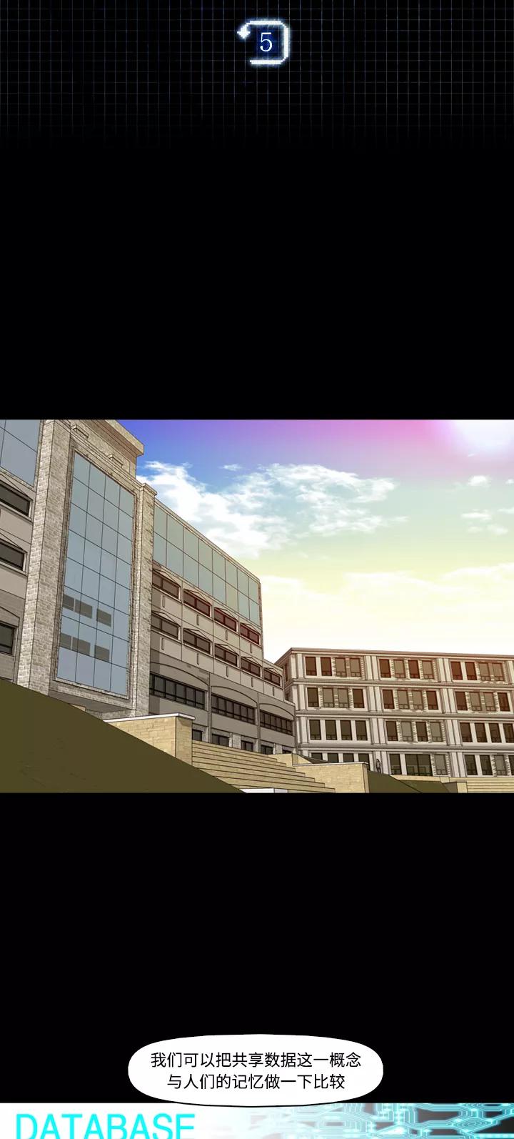 《记忆操纵师》第5话 第3页
