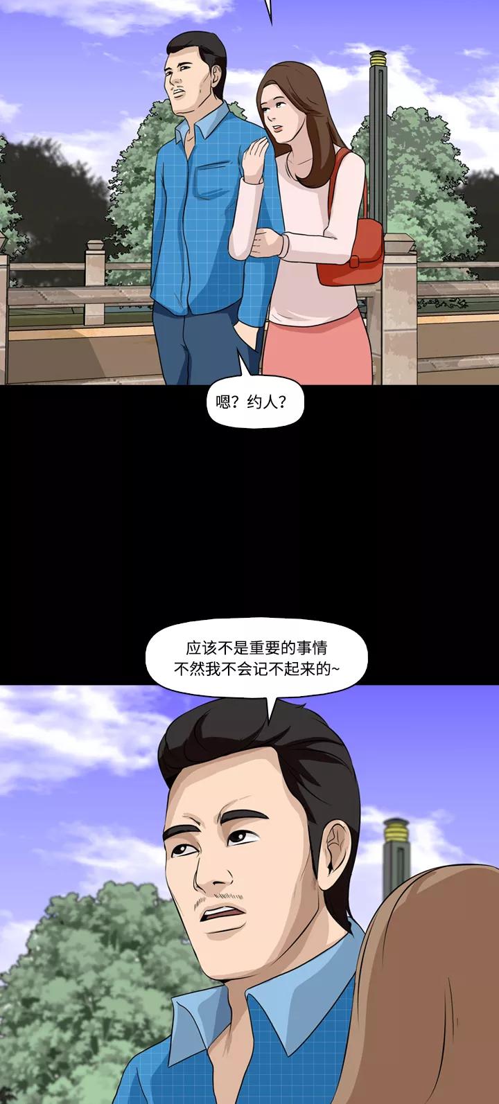 《记忆操纵师》第5话 第11页
