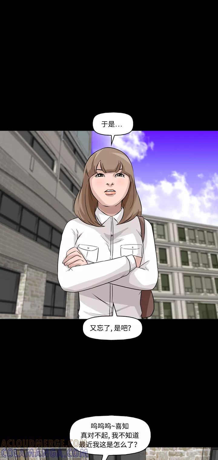 《记忆操纵师》第5话 第37页