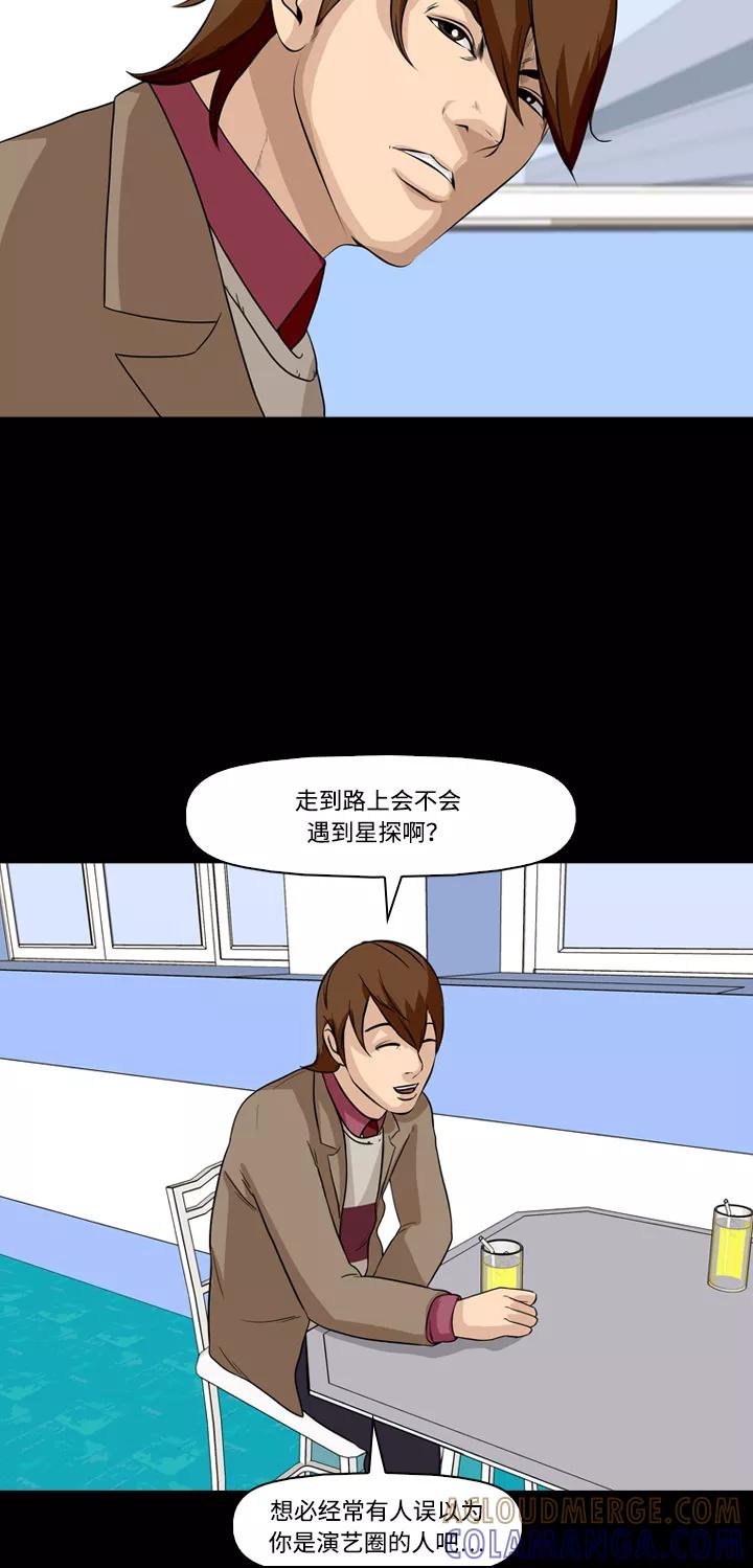 《记忆操纵师》第5话 第19页