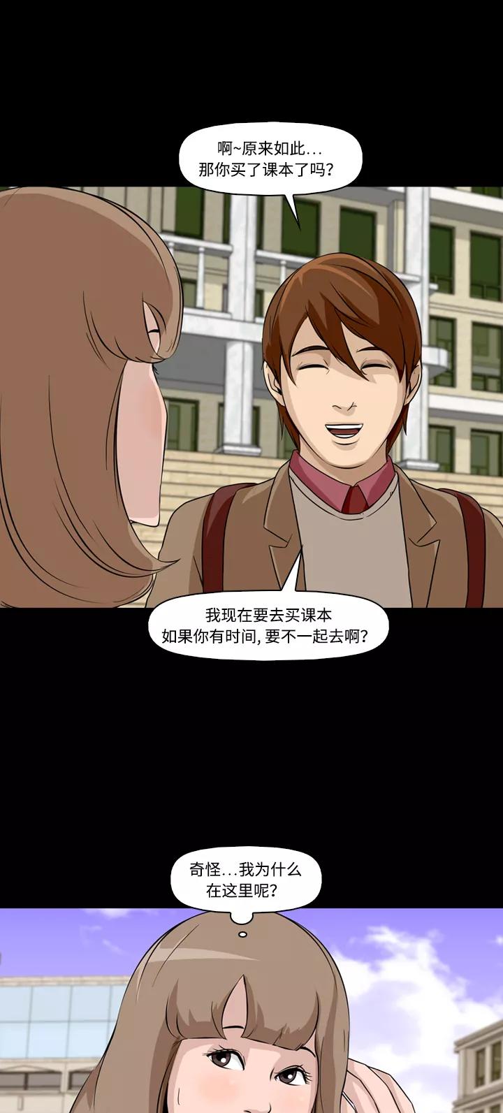 《记忆操纵师》第5话 第14页