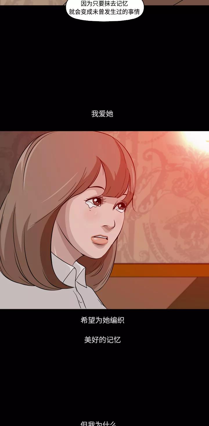 《记忆操纵师》第5话 第59页