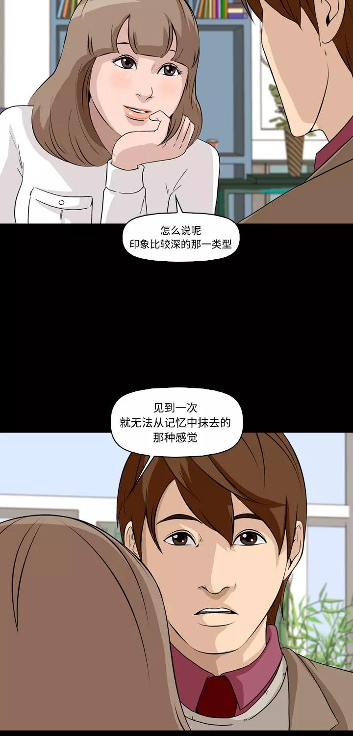 《记忆操纵师》第5话 第21页