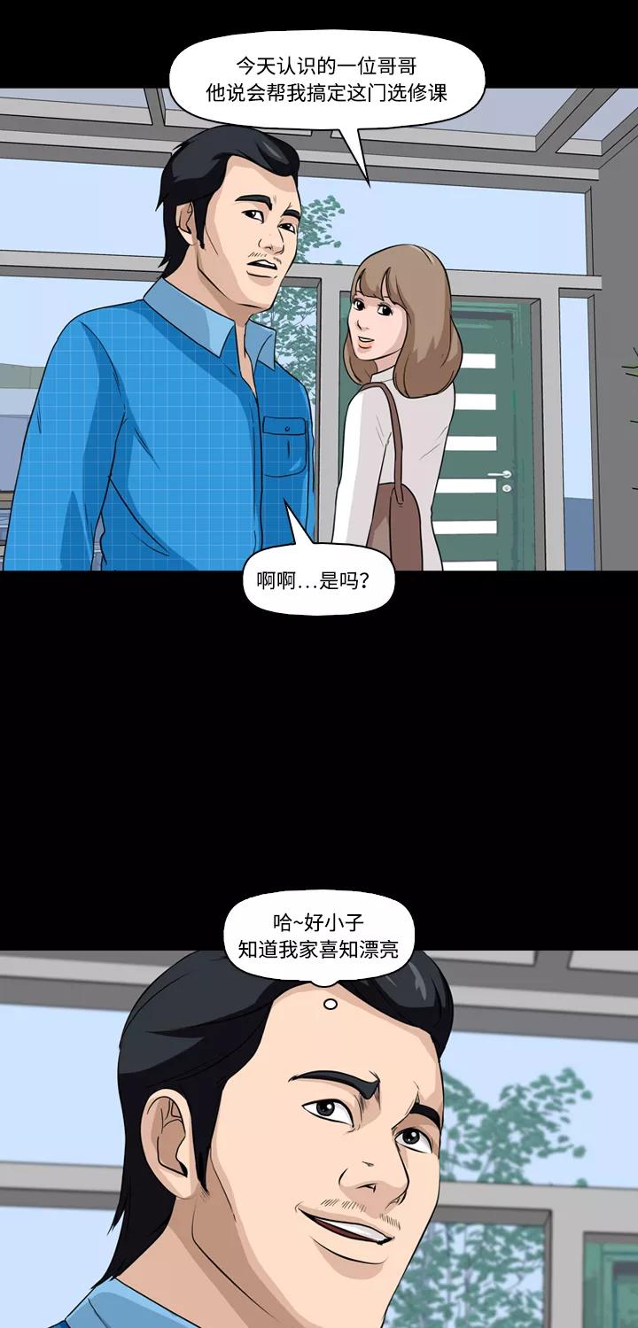 《记忆操纵师》第5话 第27页