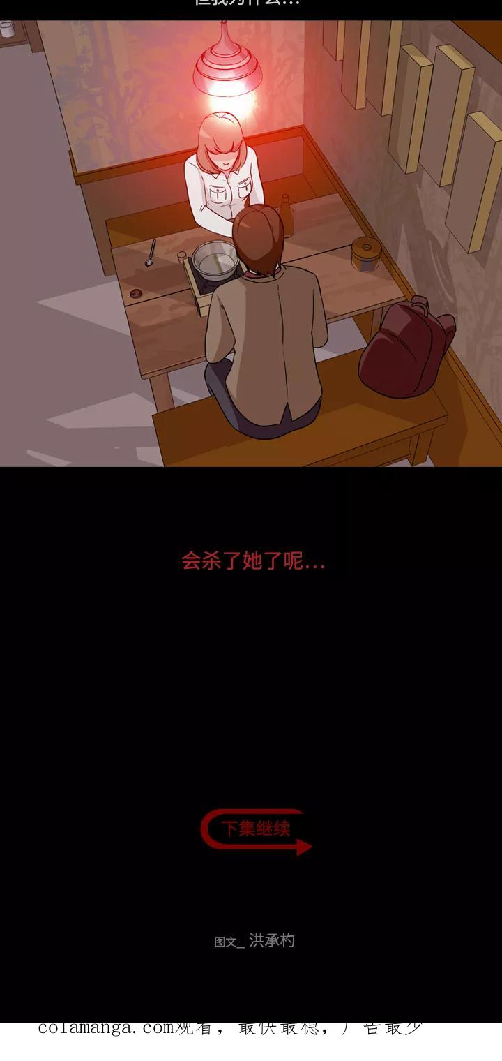 《记忆操纵师》第5话 第60页