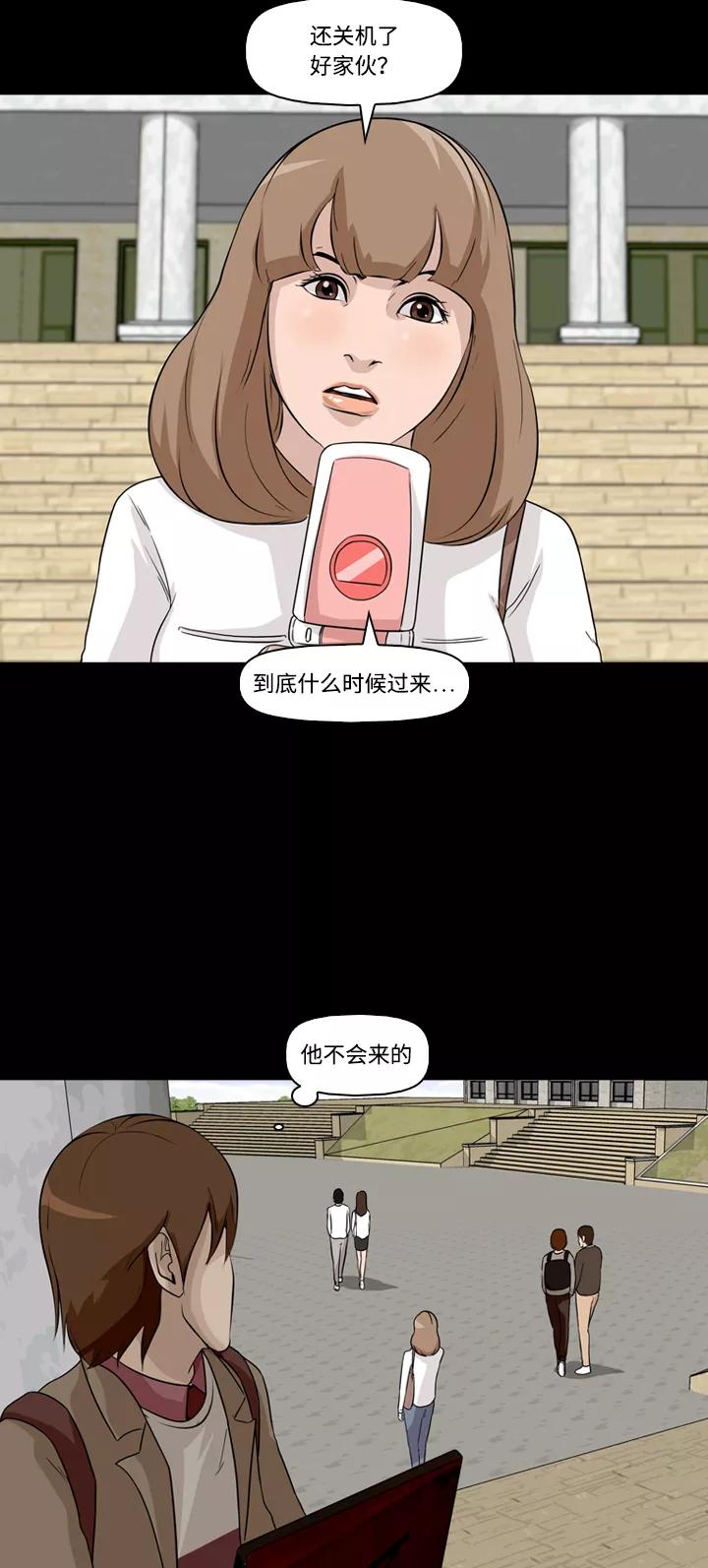 《记忆操纵师》第5话 第9页