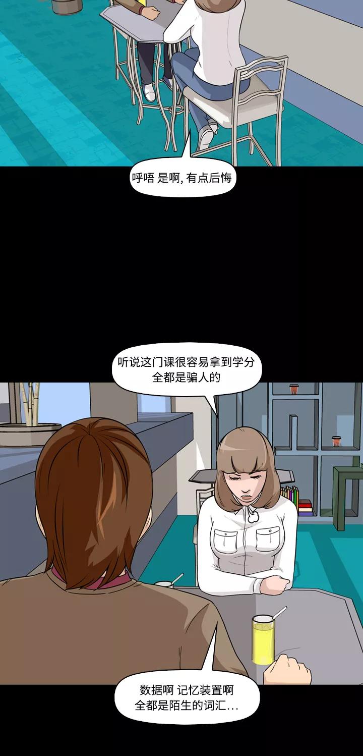 《记忆操纵师》第5话 第17页