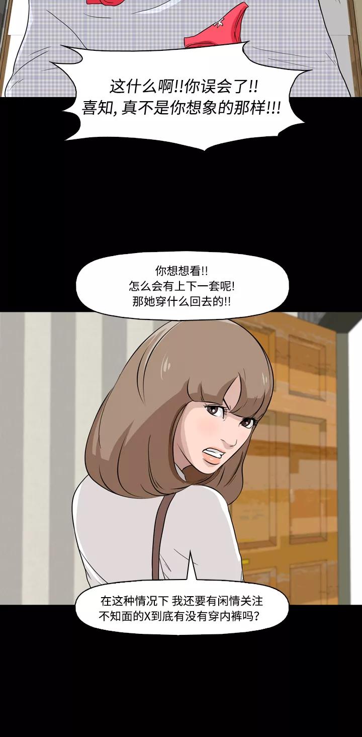 《记忆操纵师》第5话 第54页