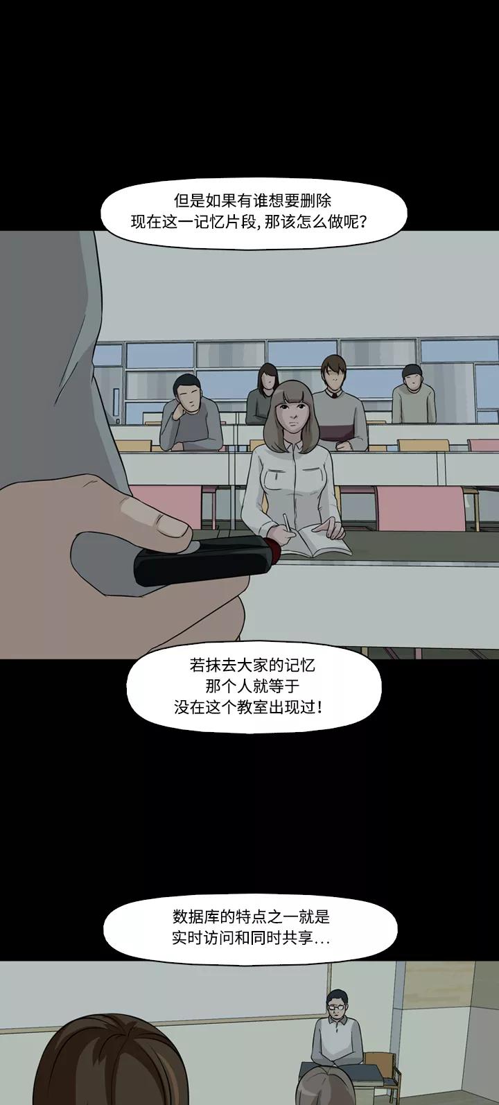 《记忆操纵师》第5话 第5页