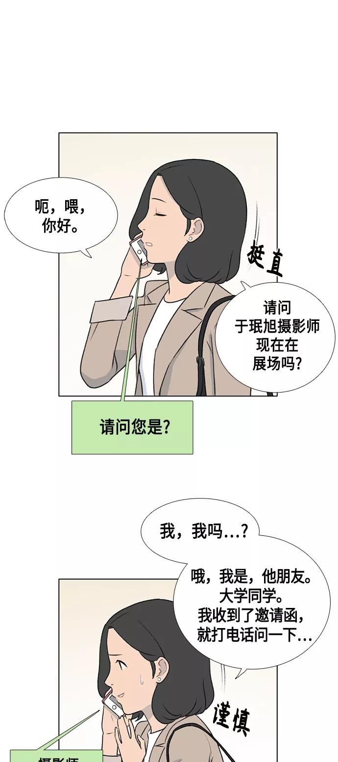 《镜头的对面》第5话 第6页