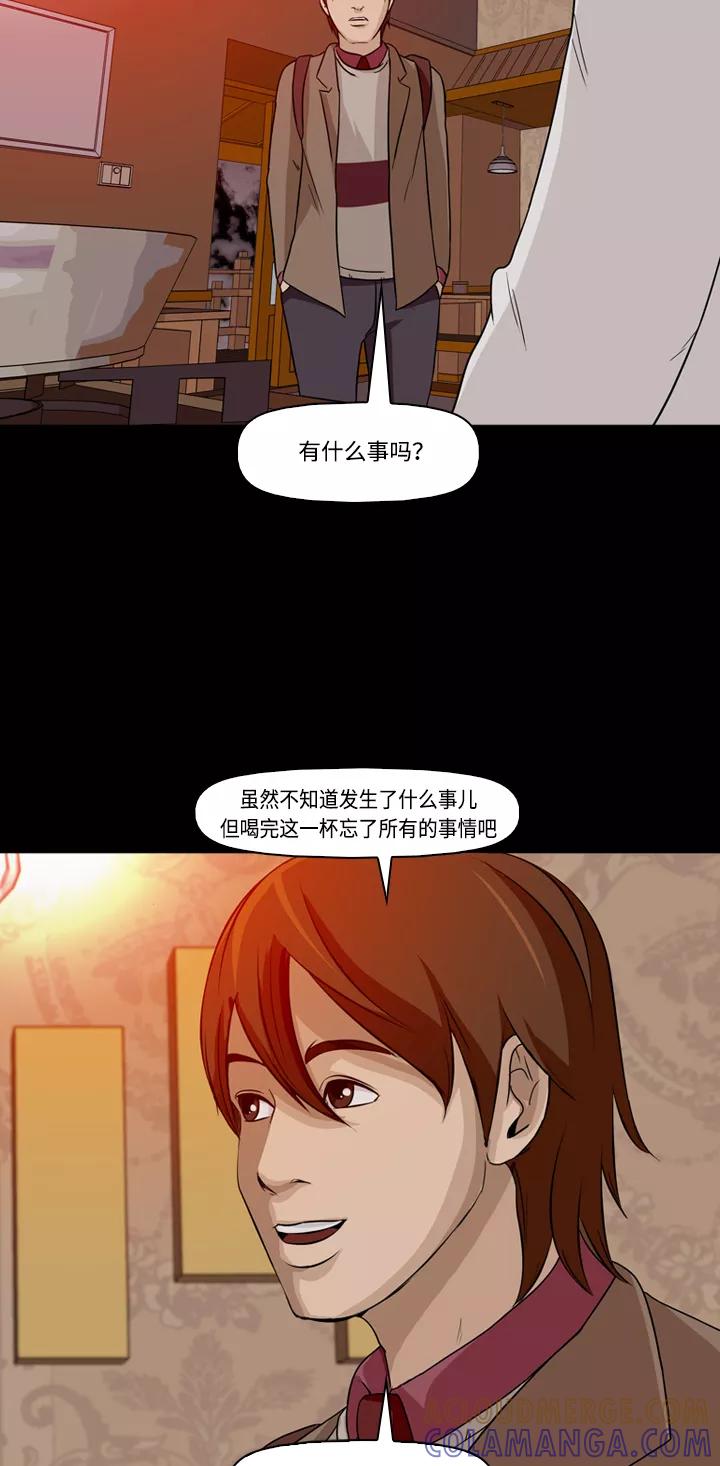 《记忆操纵师》第5话 第58页