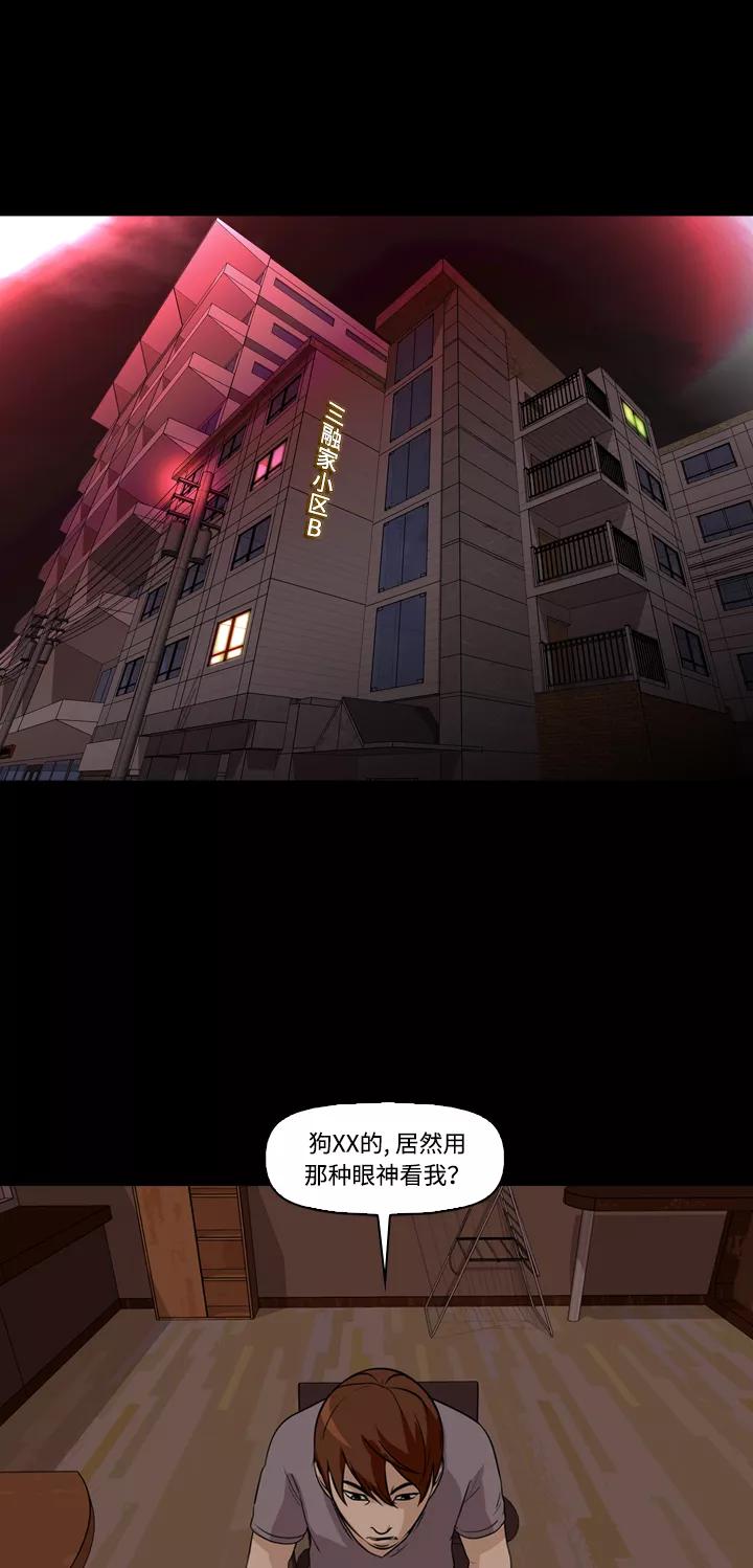 《记忆操纵师》第5话 第29页